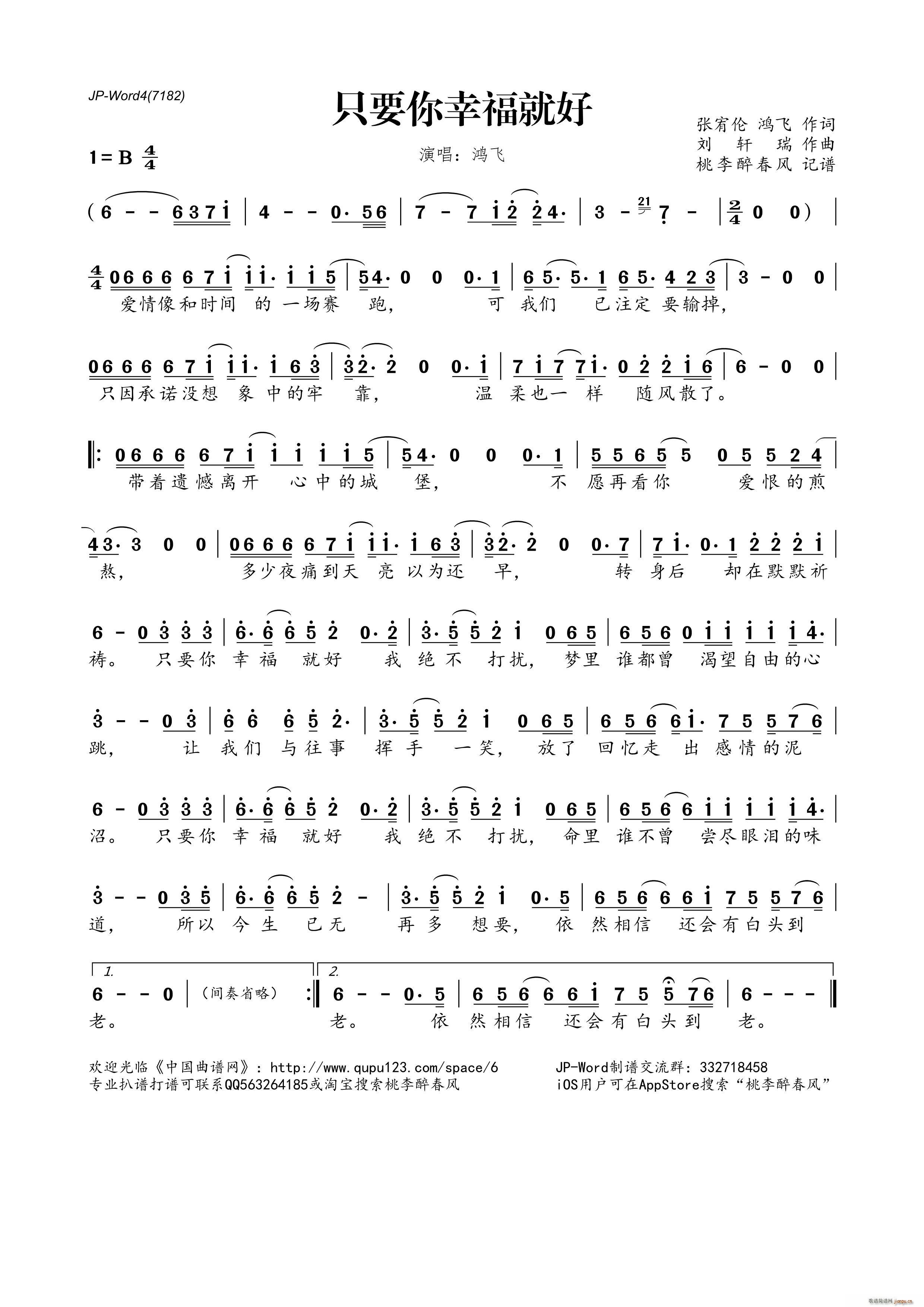 只要你幸福就好(七字歌谱)1