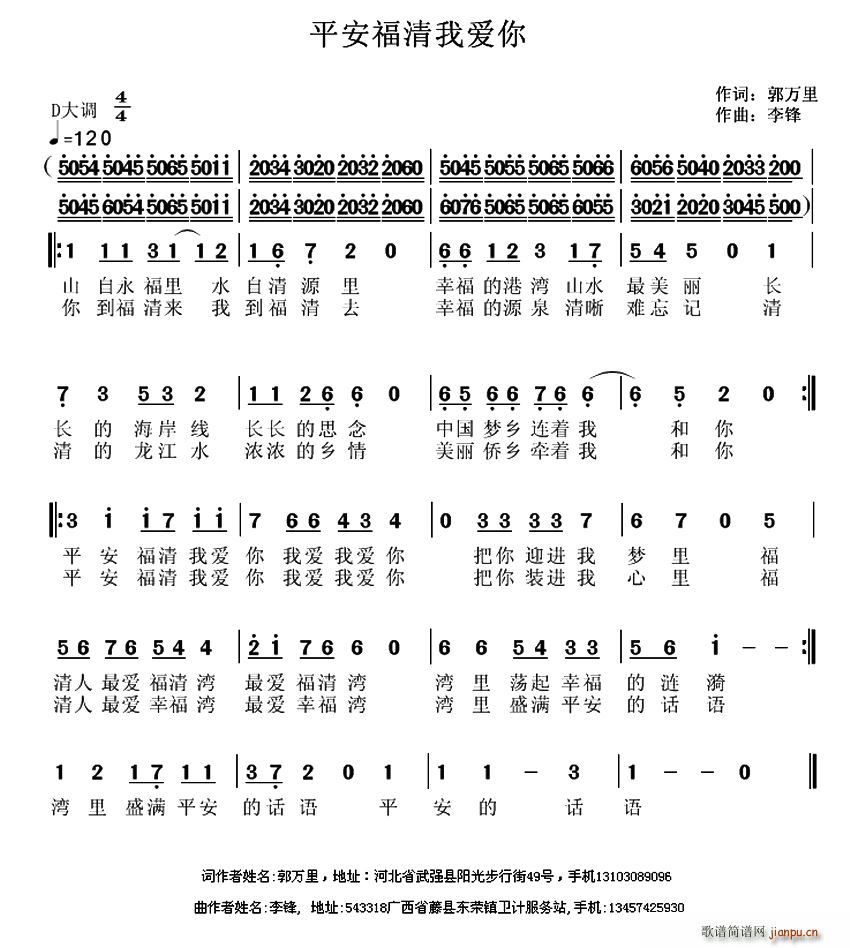平安福清我爱你(七字歌谱)1