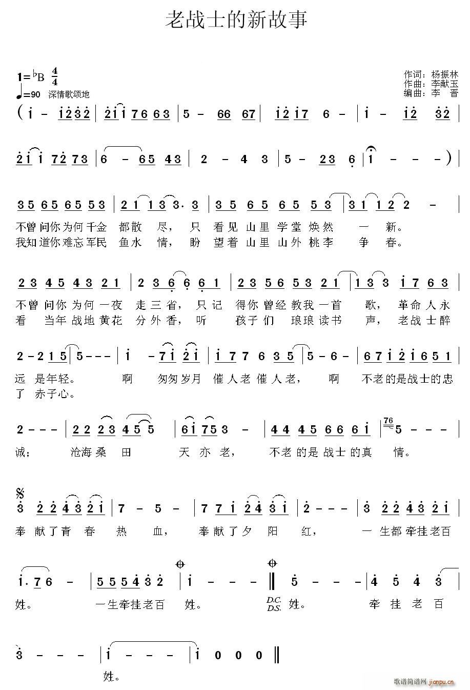 老战士的新故事(七字歌谱)1