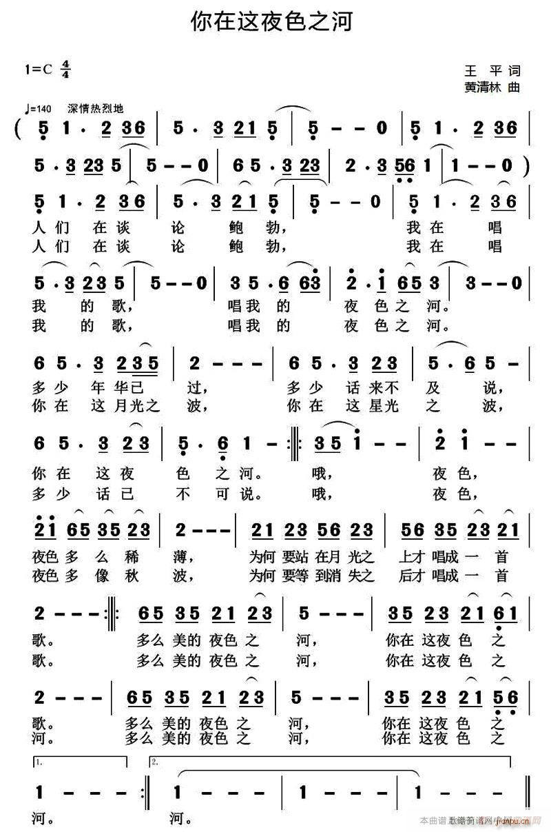 你在这夜色之河(七字歌谱)1