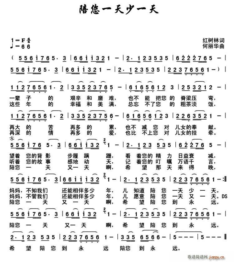 陪您一天少一天(七字歌谱)1