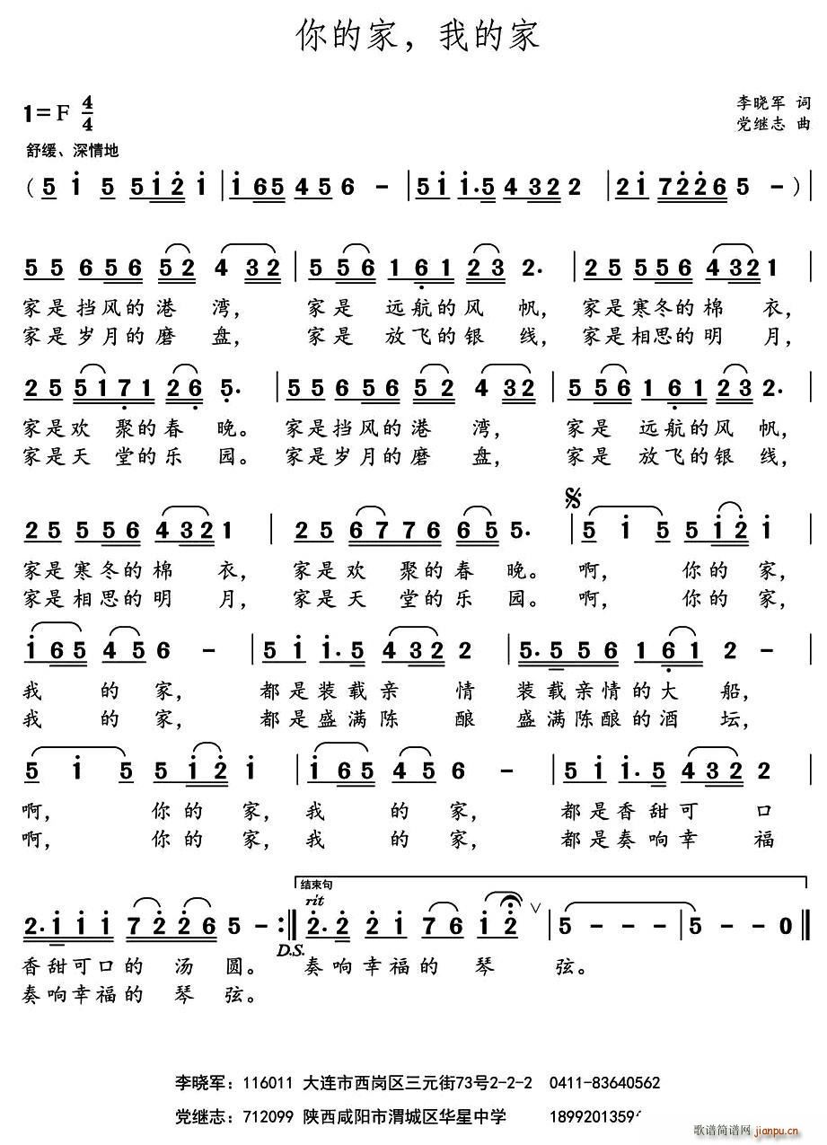 你的家 我的家(七字歌谱)1