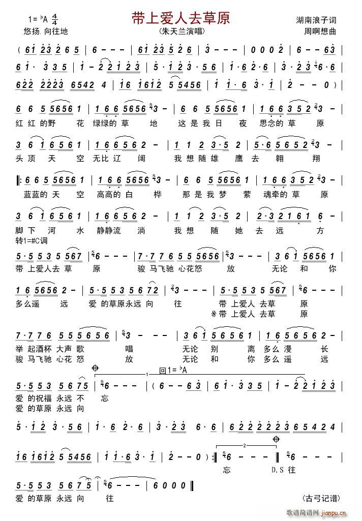 带上爱人去草原(七字歌谱)1