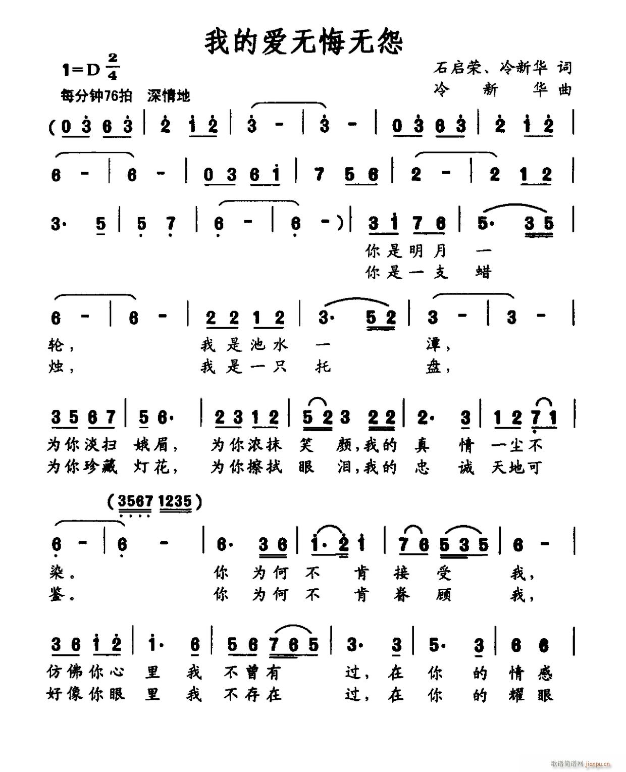 我的爱无悔无怨(七字歌谱)1