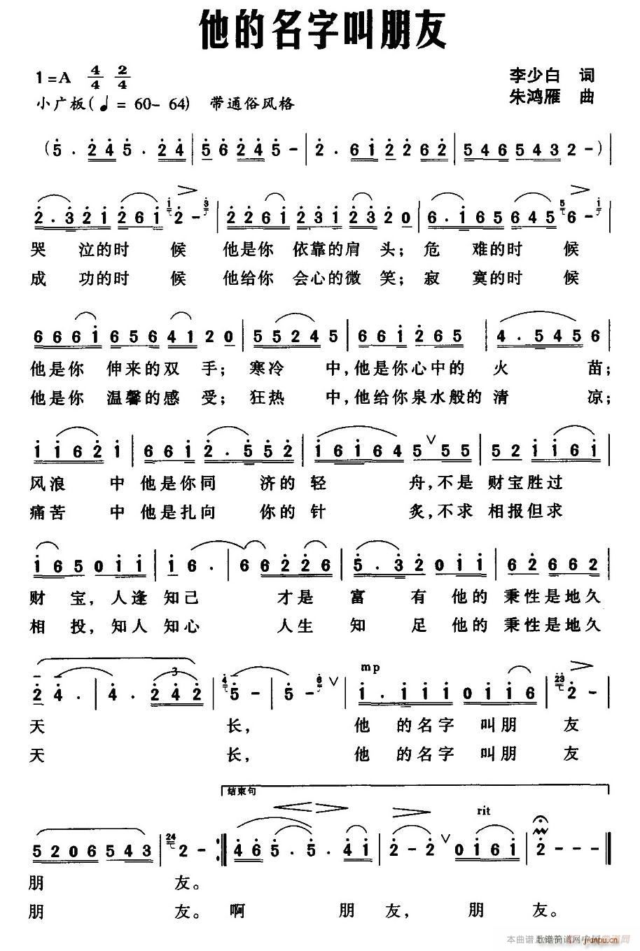 他的名字叫朋友(七字歌谱)1