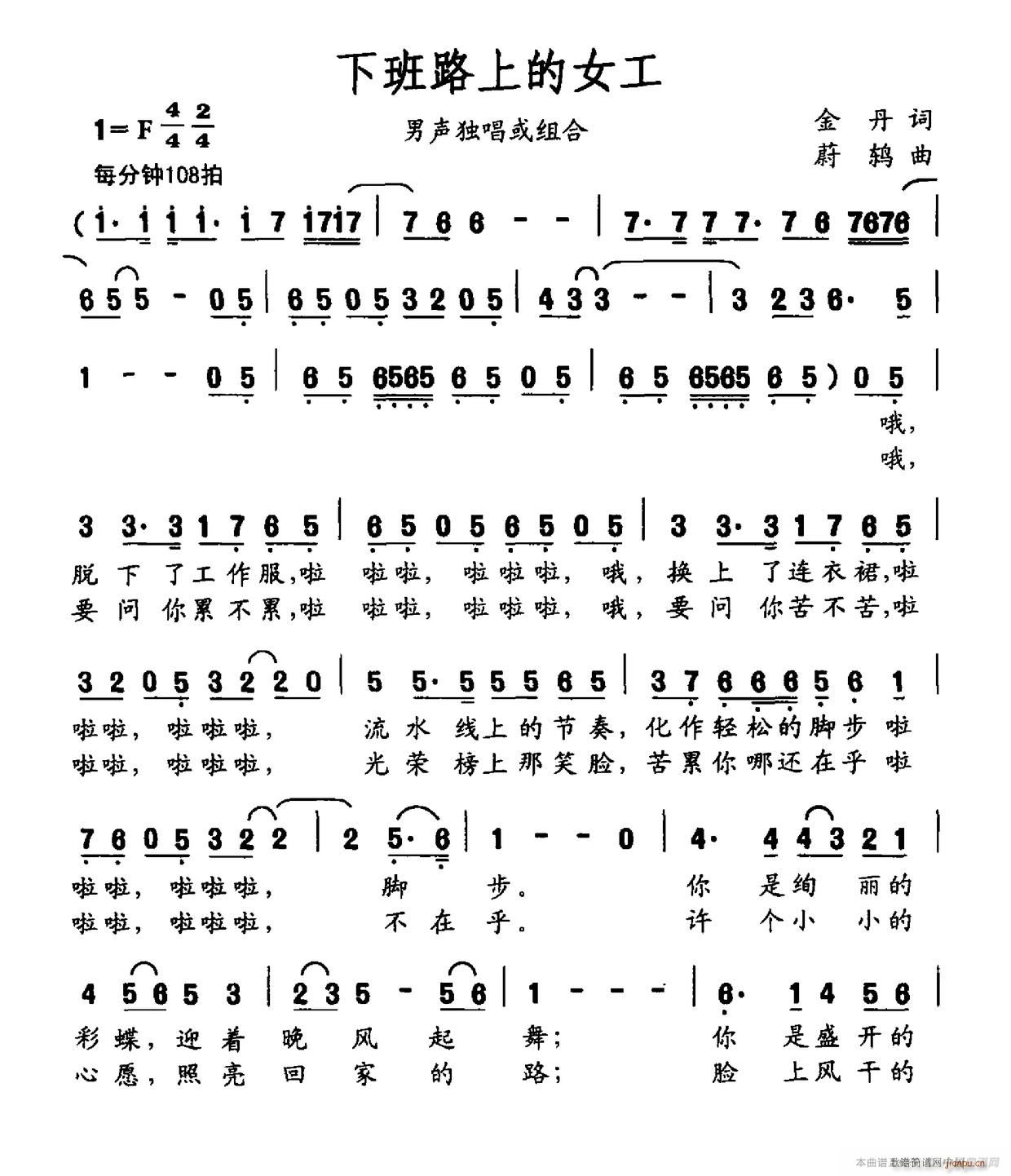 下班路上的女工(七字歌谱)1