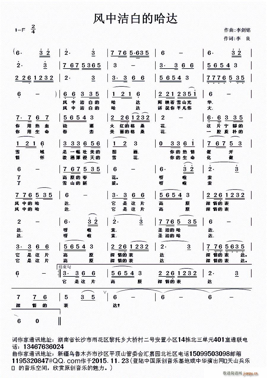 风中洁白的哈达(七字歌谱)1