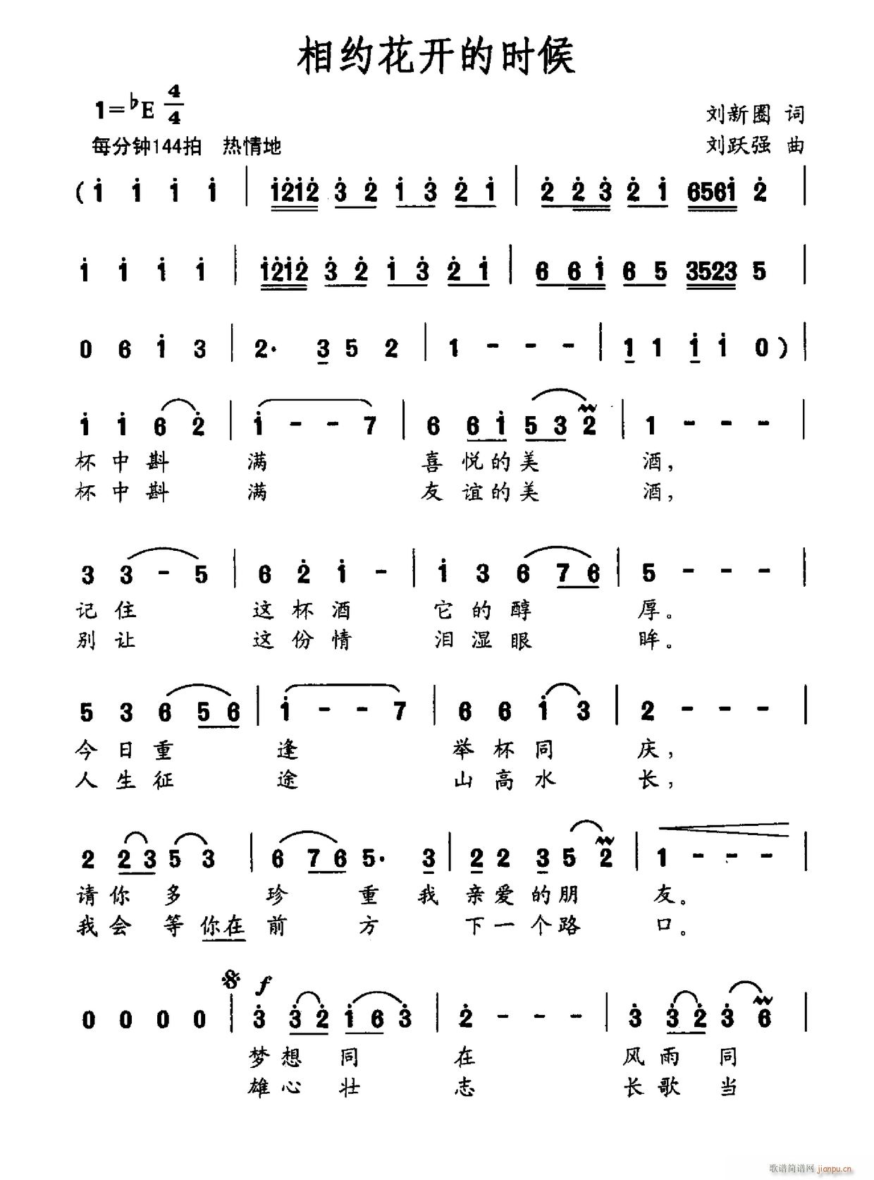 相约花开的时候(七字歌谱)1