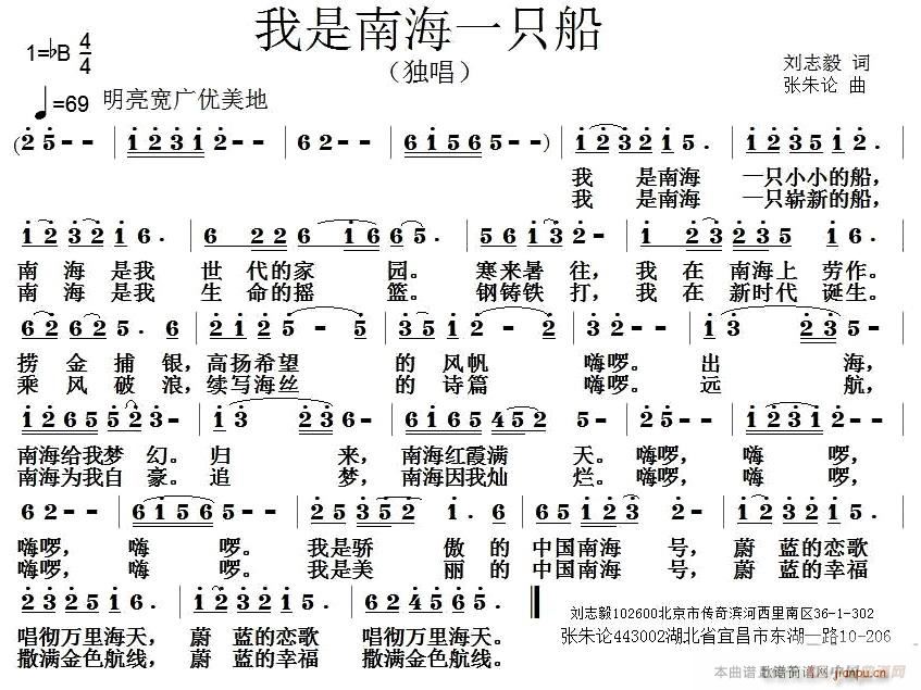 我是南海一只船(七字歌谱)1