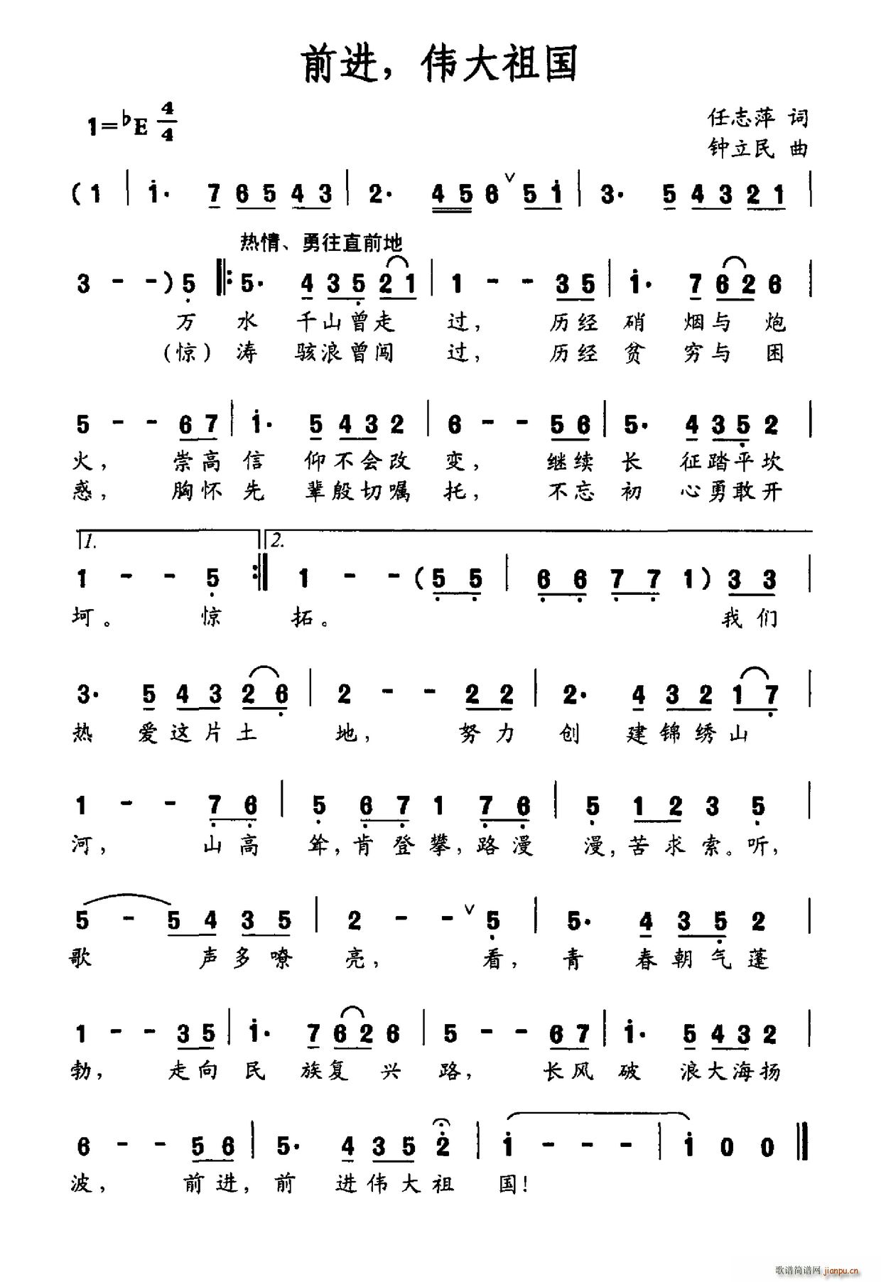 前进 伟大祖国(七字歌谱)1