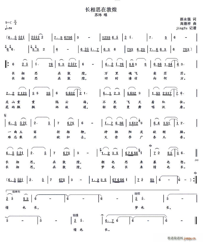 长相思 在敦煌(七字歌谱)1