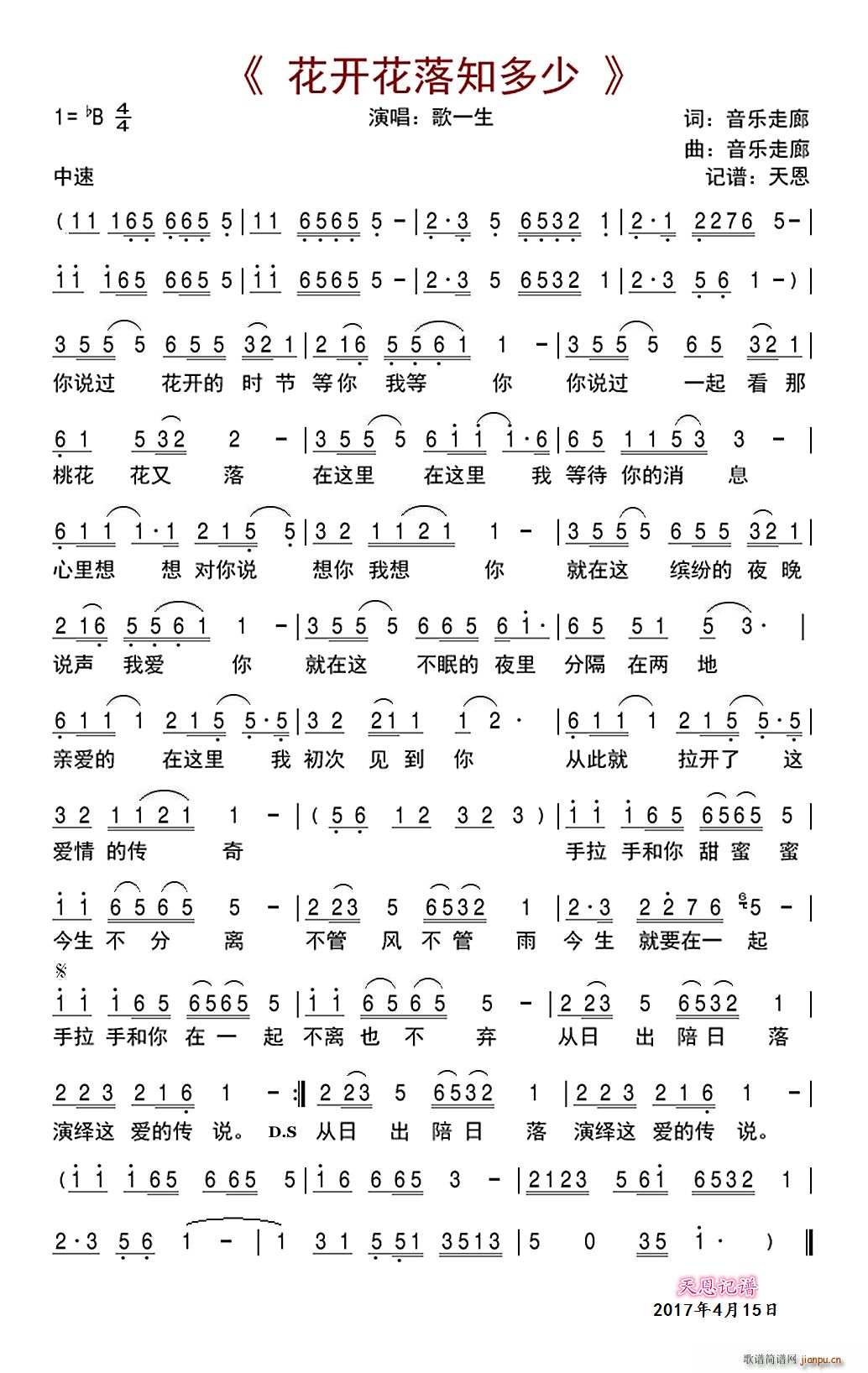 花开花落知多少(七字歌谱)1