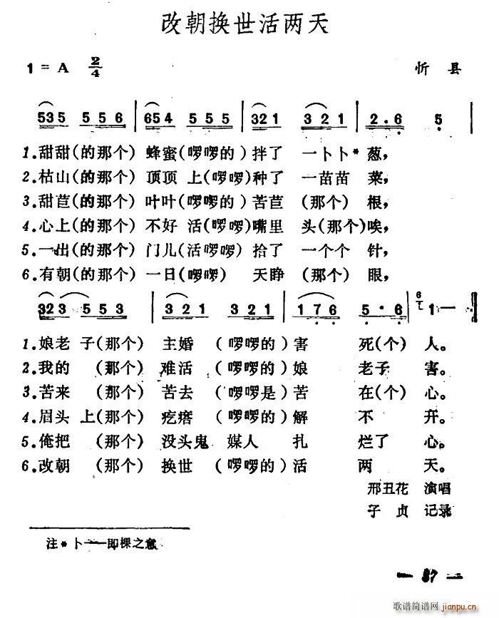 改朝换世活两天(七字歌谱)1