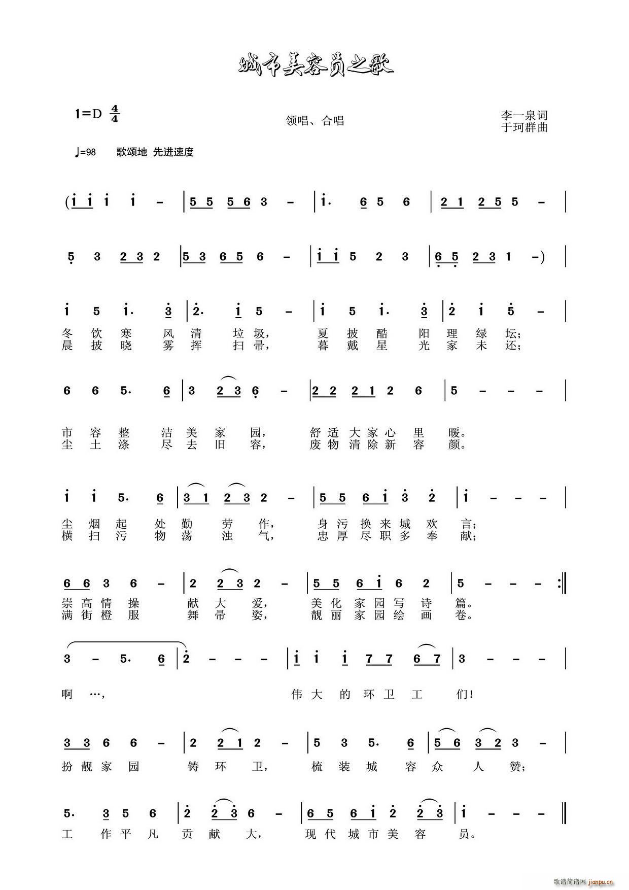 城市美容员之歌(七字歌谱)1