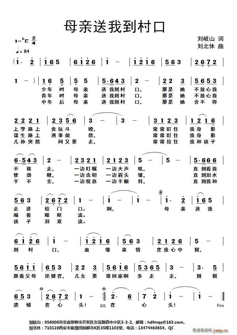 母亲送我到村口(七字歌谱)1