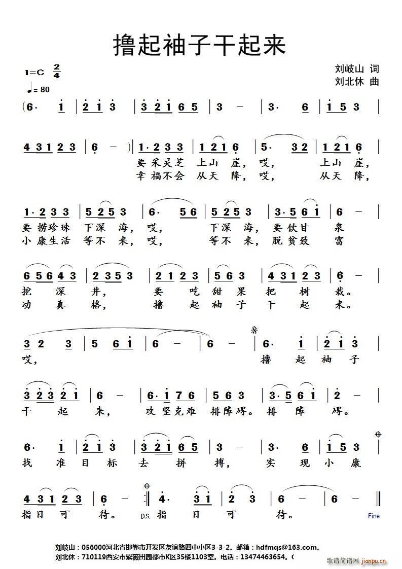 摞起袖子干起来(七字歌谱)1