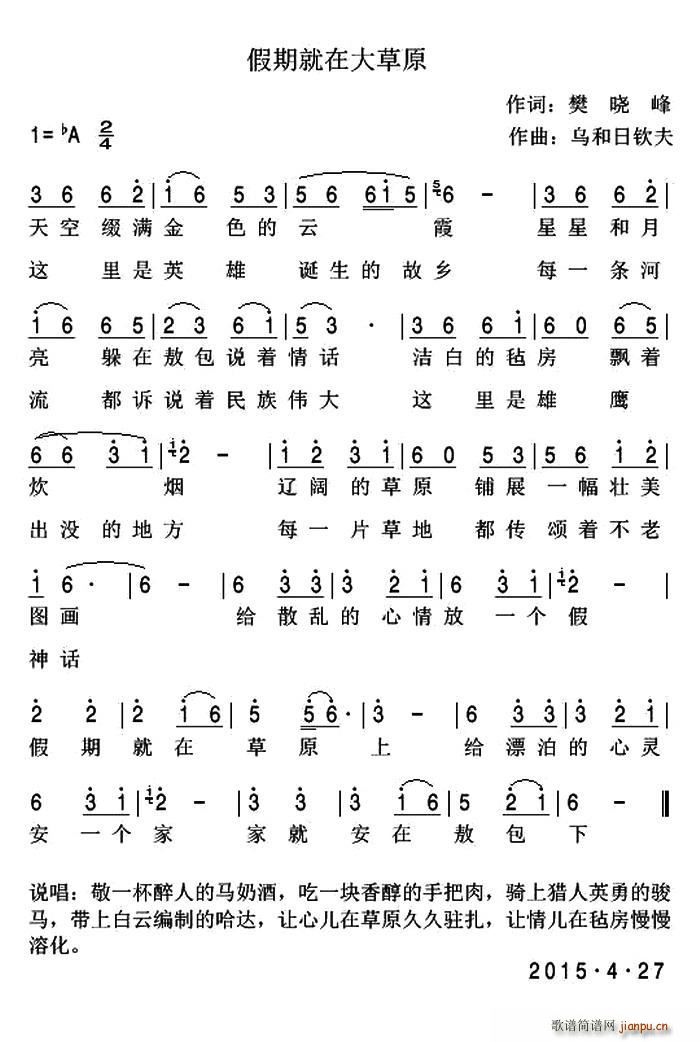 假期就在大草原(七字歌谱)1