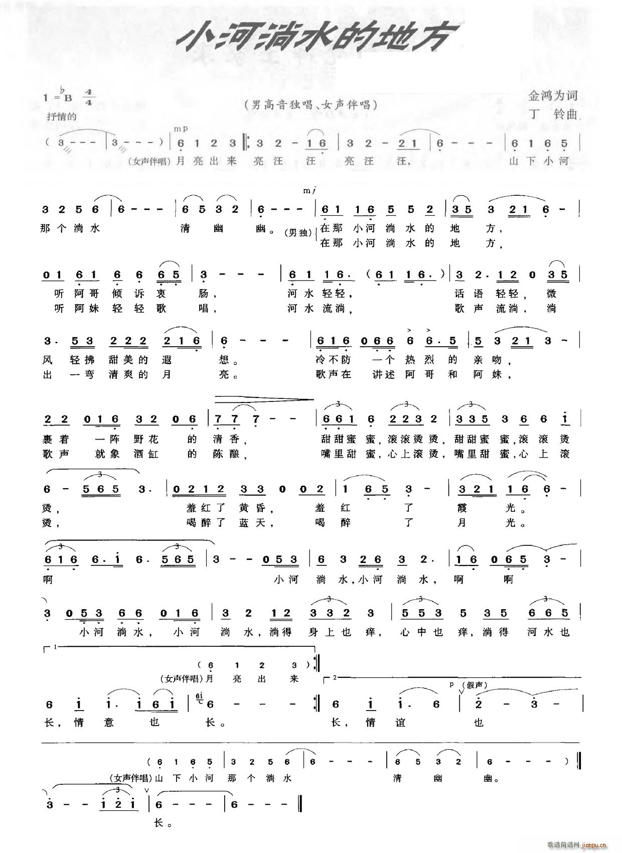 小河淌水的地方(七字歌谱)1