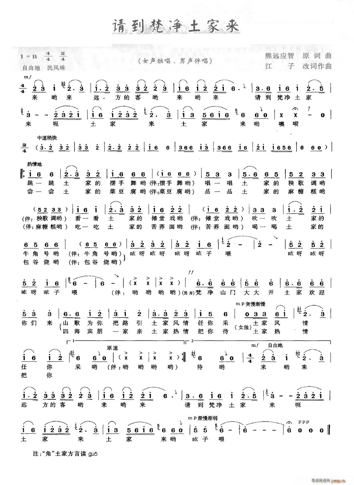 请到梵净土家来(七字歌谱)1