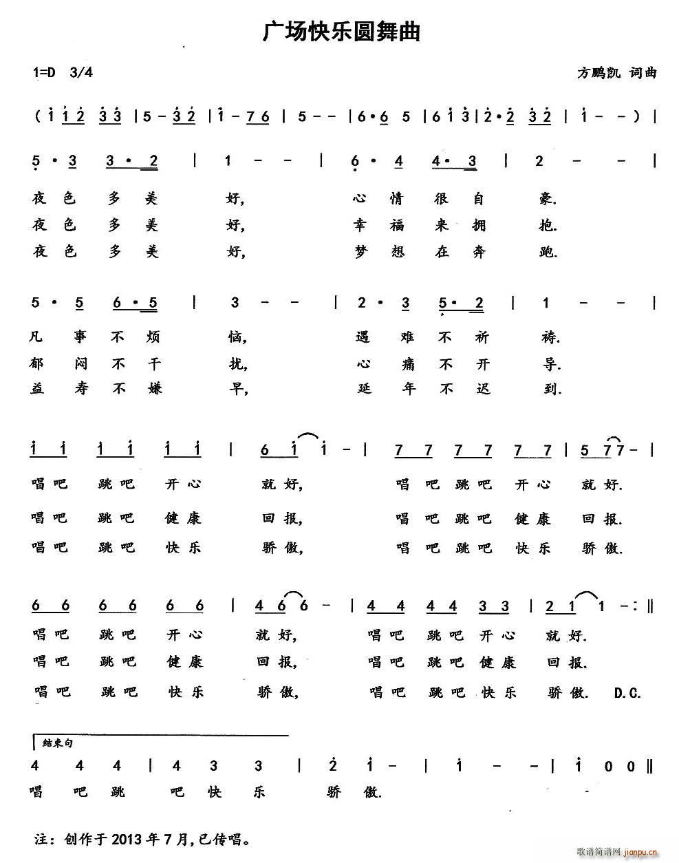 广场快乐圆舞曲(七字歌谱)1