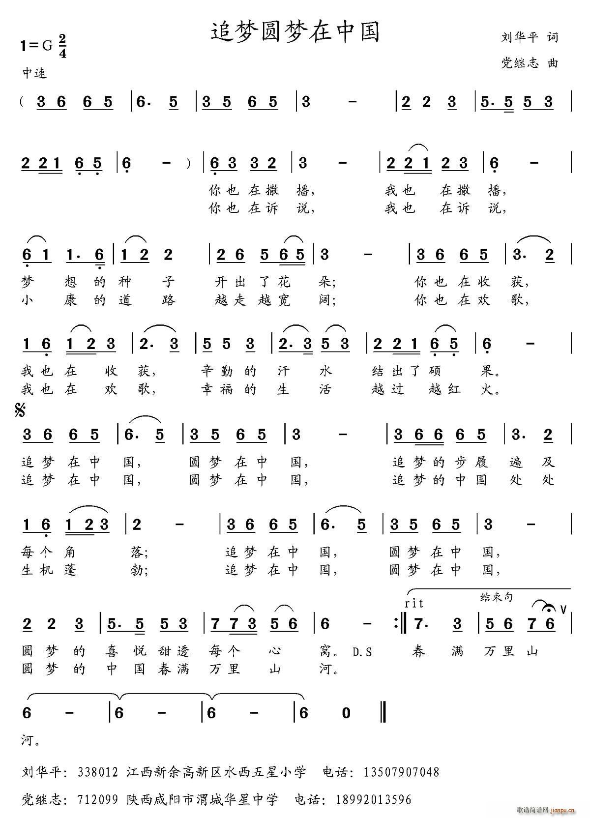 追梦圆梦在中国(七字歌谱)1