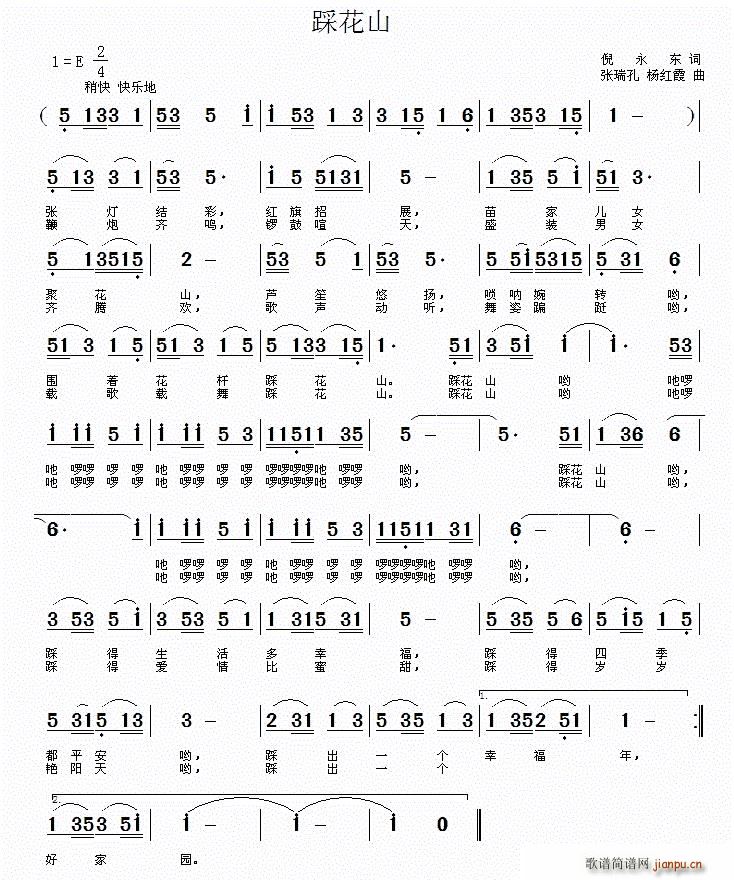 踩花山 张瑞孔(七字歌谱)1