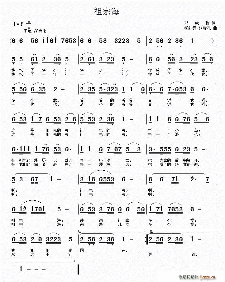 祖宗海 杨红霞(七字歌谱)1