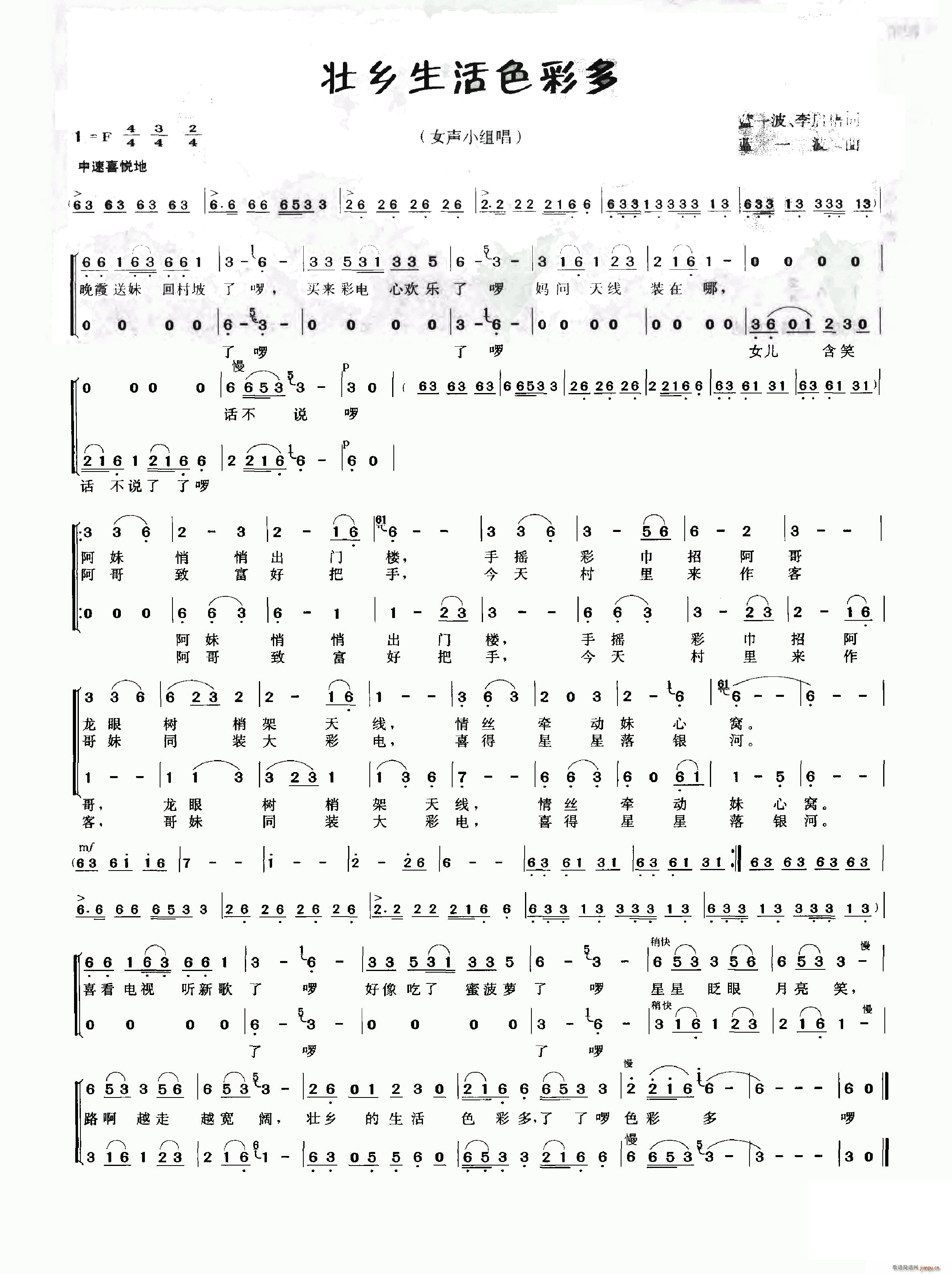 壮乡生活色彩多(七字歌谱)1