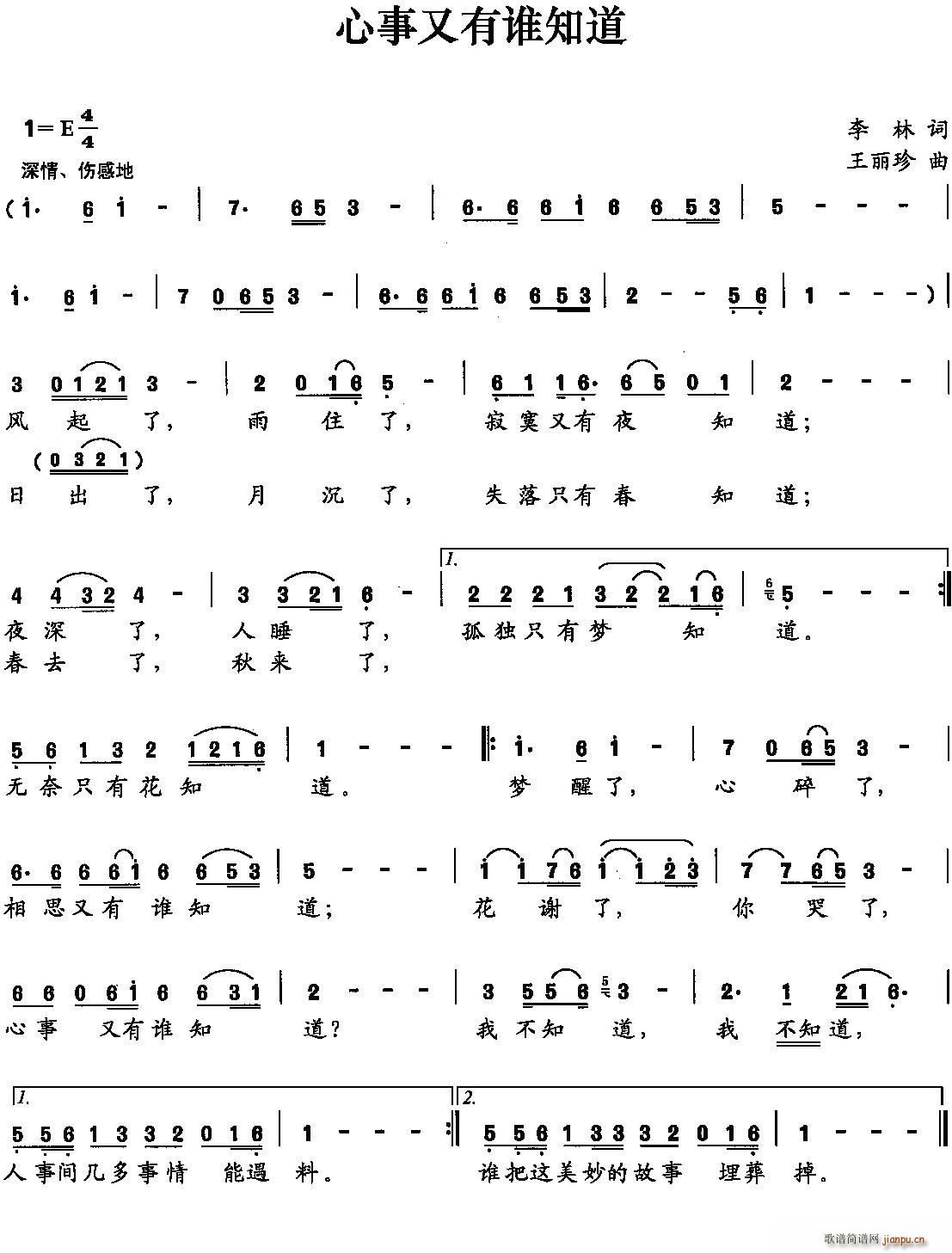 心事又有谁知道(七字歌谱)1