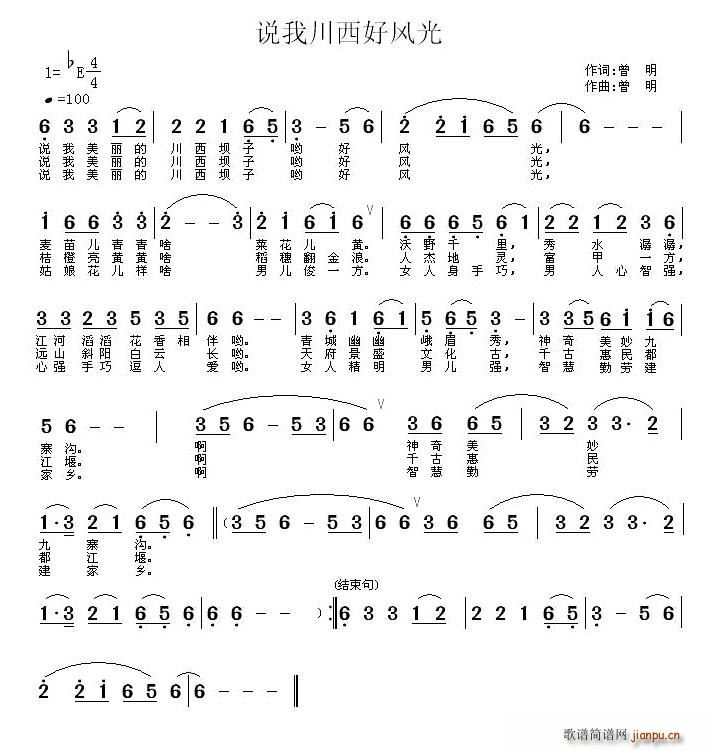 说我川西好风光(七字歌谱)1
