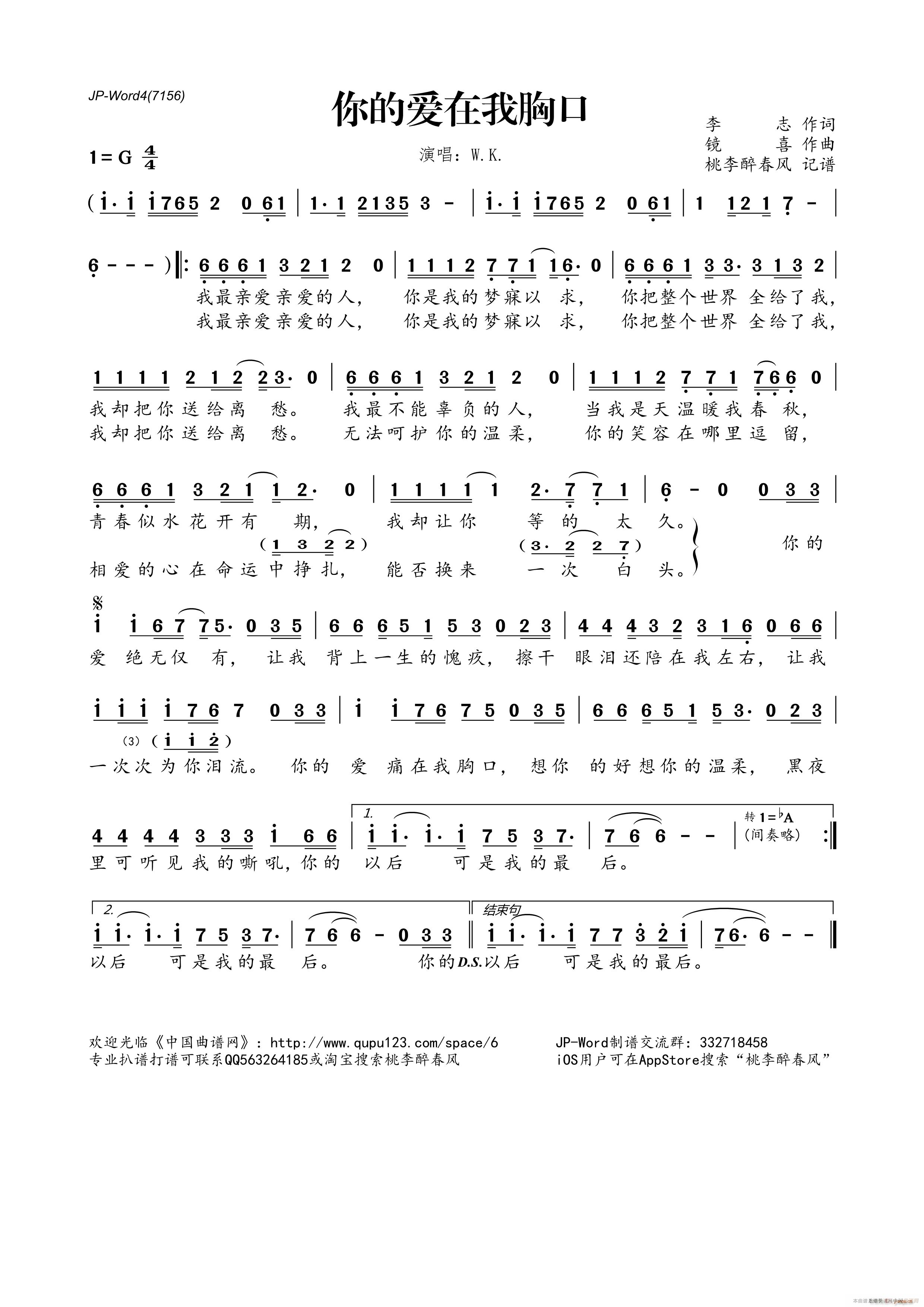 你的爱在我胸口(七字歌谱)1