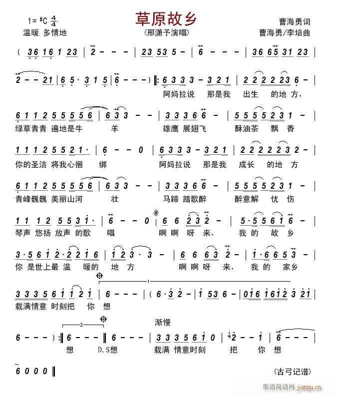 草原故乡 儿歌(七字歌谱)1