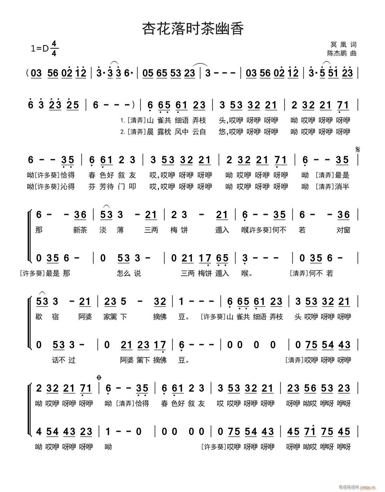 杏花落时茶幽香(七字歌谱)1