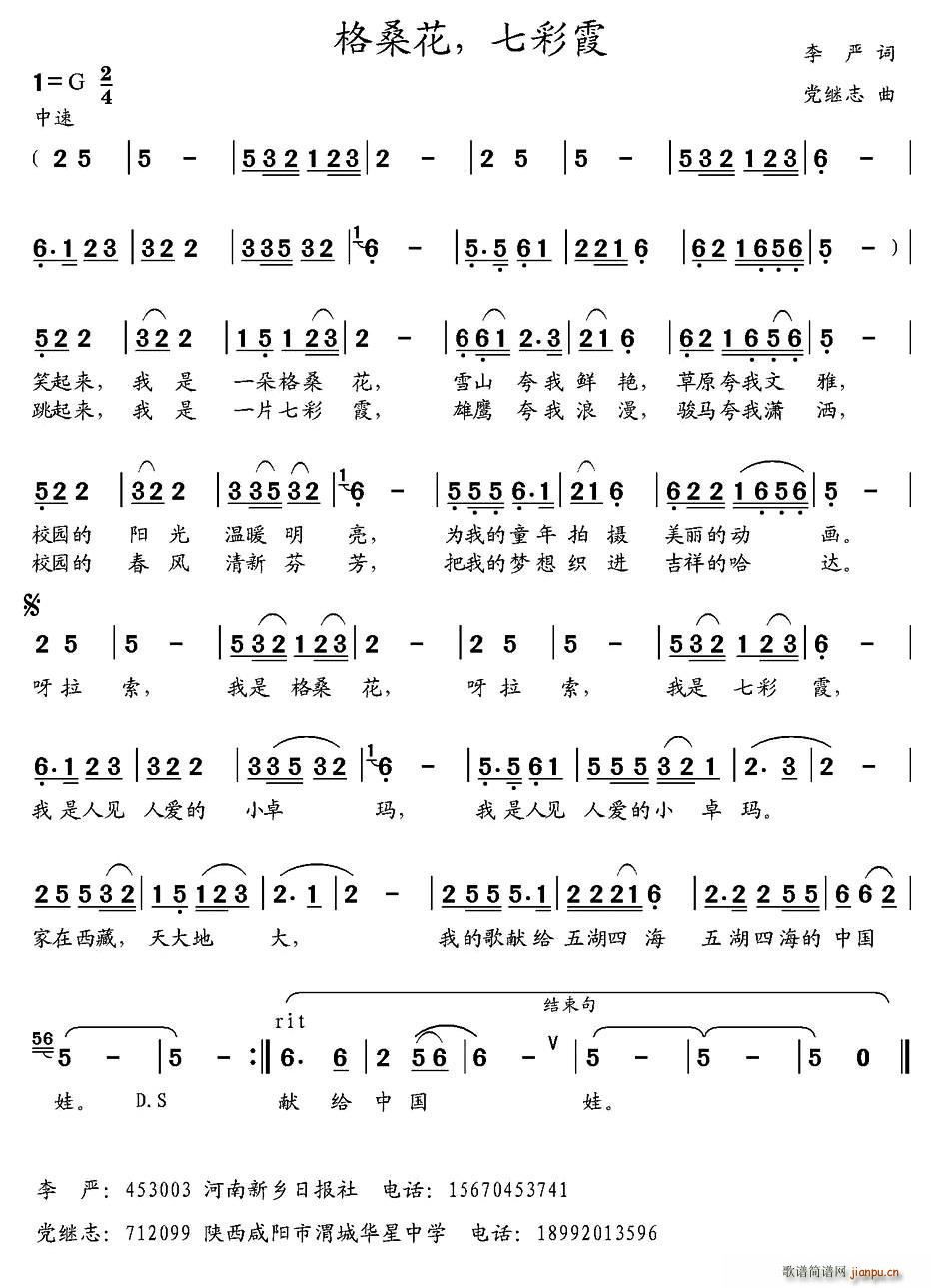 格桑花 七彩霞(七字歌谱)1