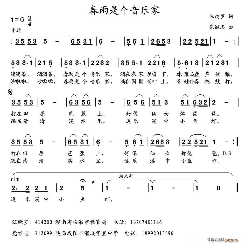 春雨是个音乐家(七字歌谱)1