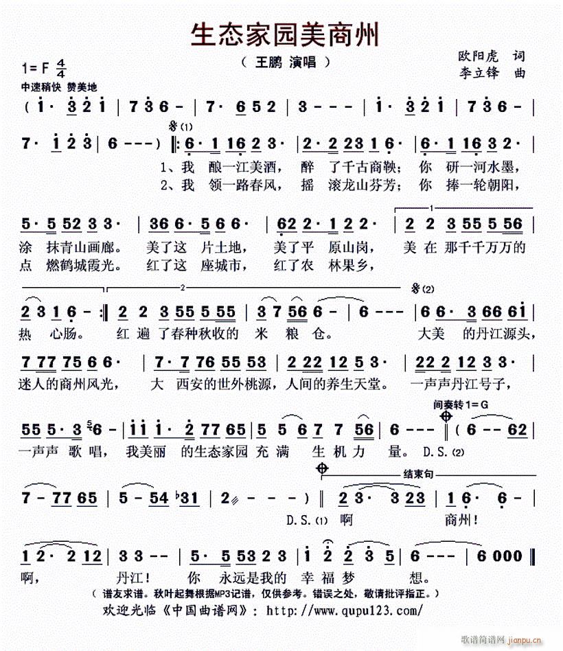 生态家园美商州(七字歌谱)1