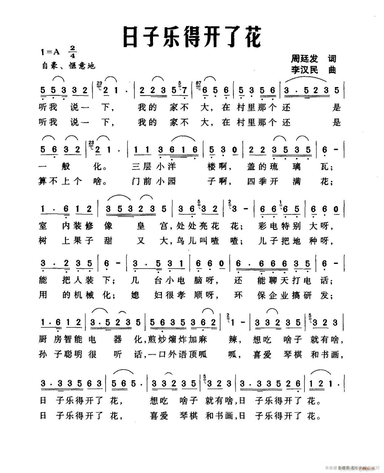 日子乐得开了花(七字歌谱)1