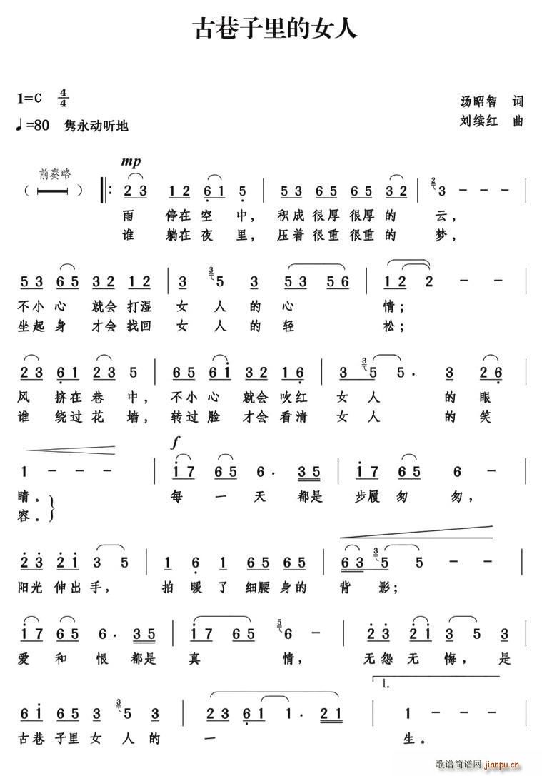 古巷子里的女人(七字歌谱)1