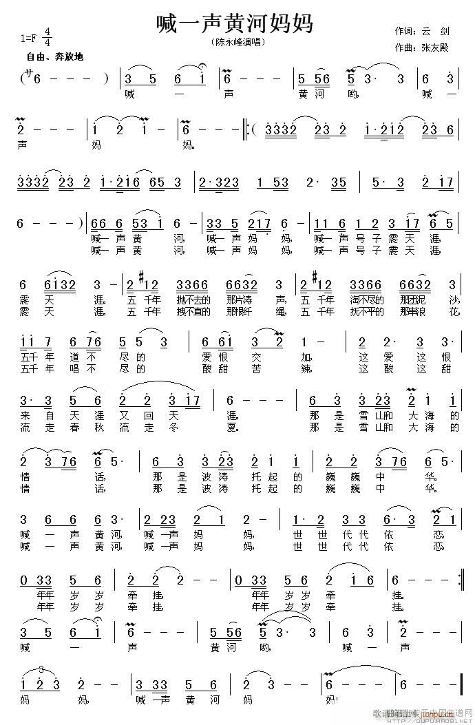 喊一声黄河妈妈(七字歌谱)1