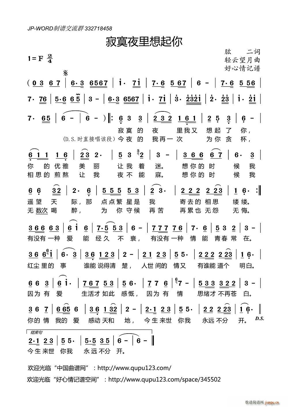 寂寞夜里想起你(七字歌谱)1