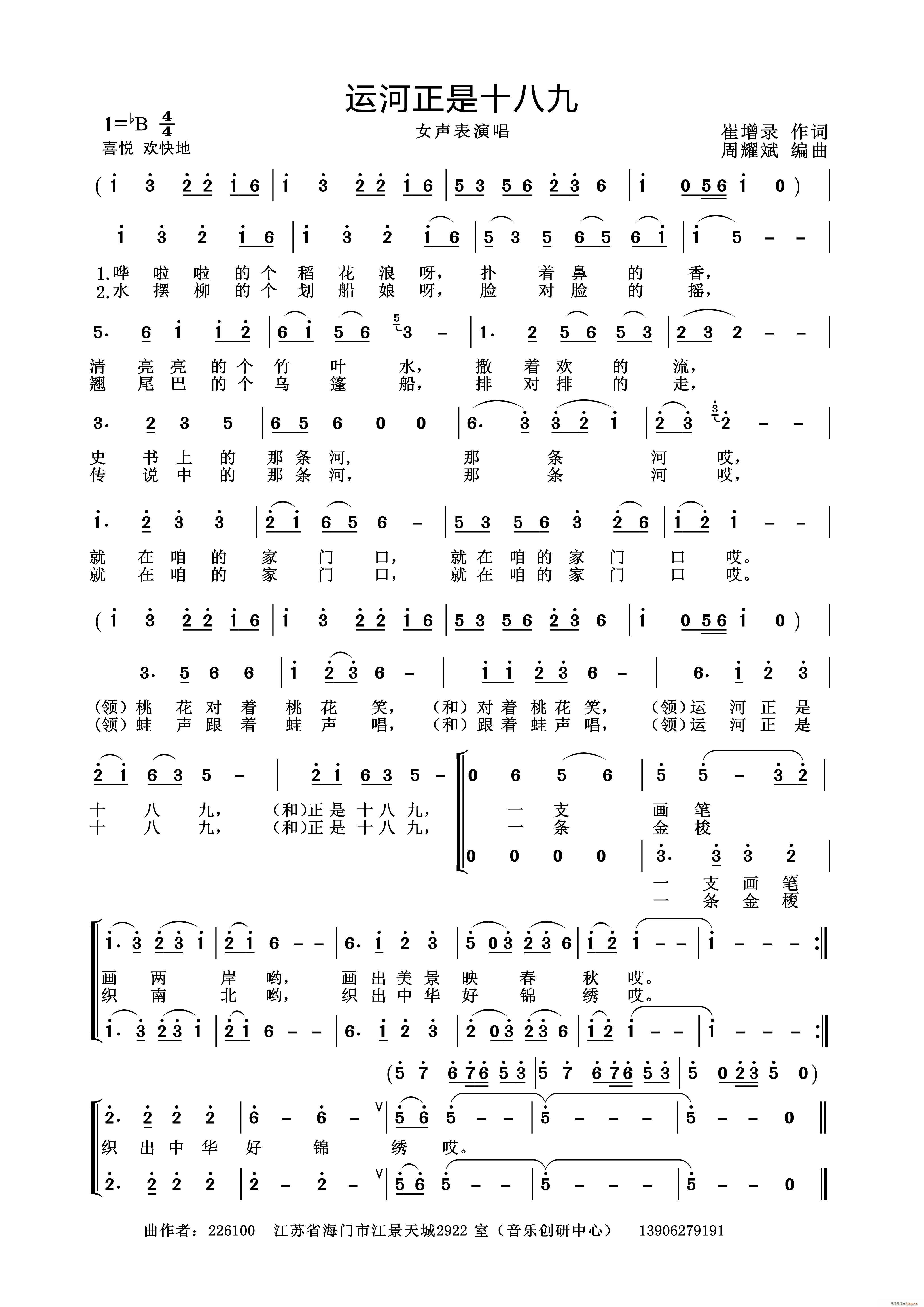 运河正是十八九(七字歌谱)1