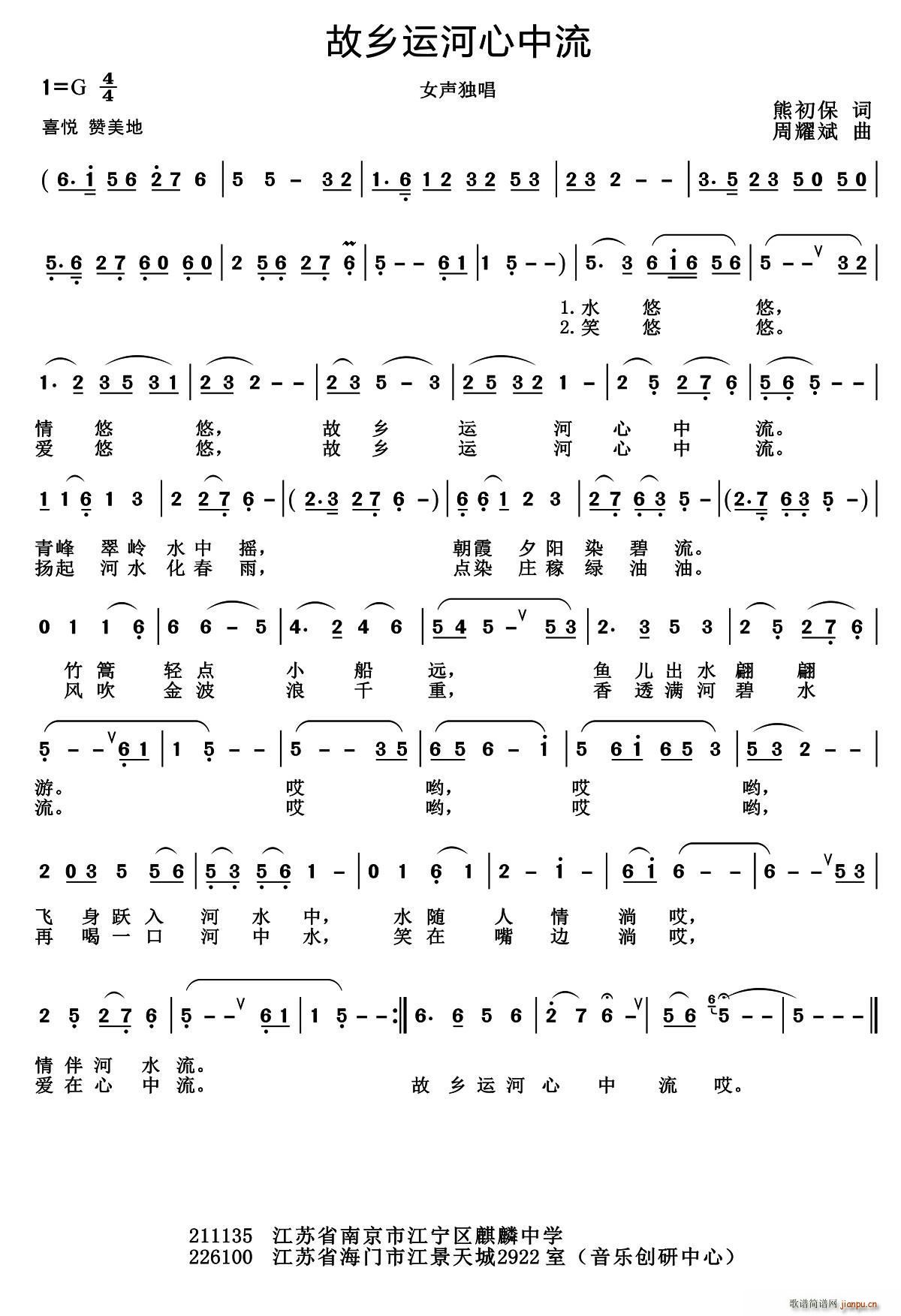 故乡运河心中流(七字歌谱)1