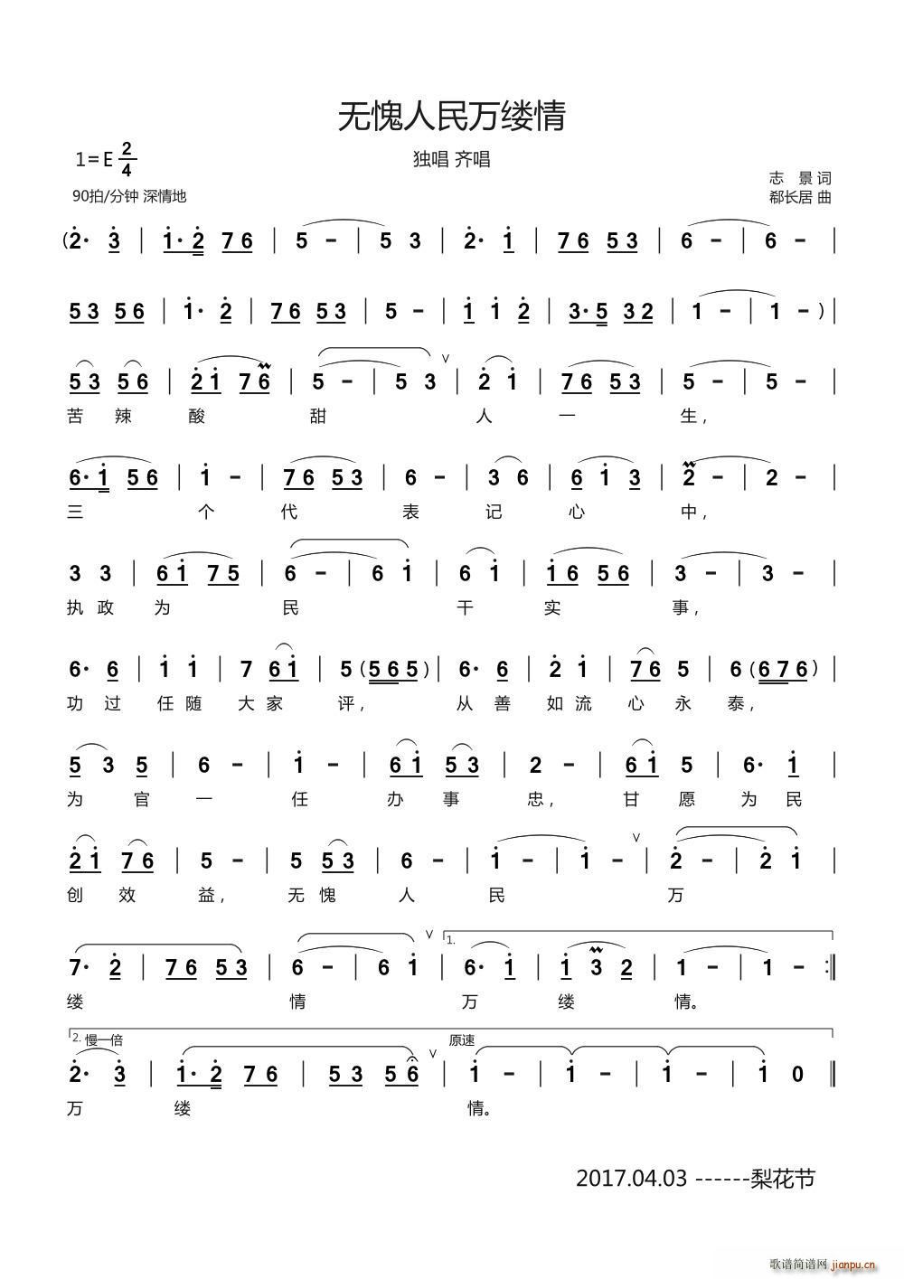无愧人民万缕情(七字歌谱)1