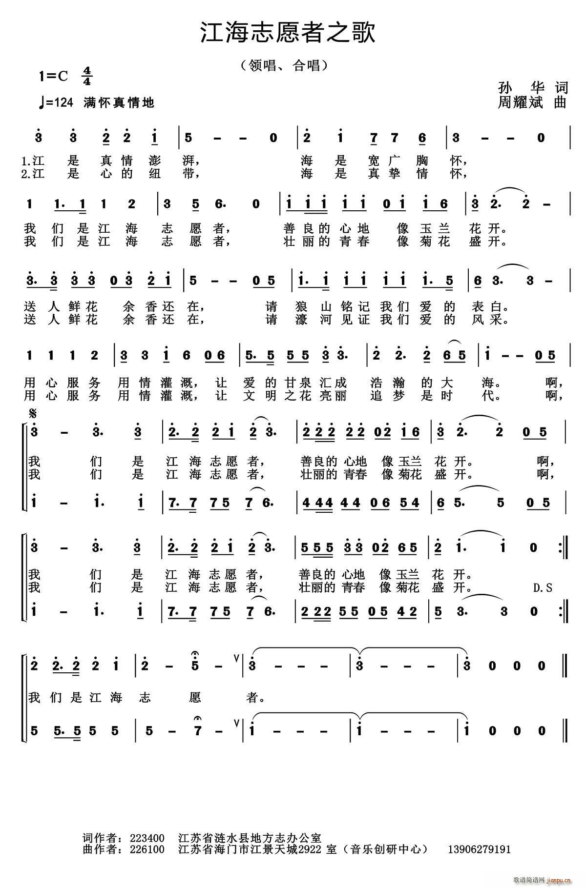 江海志愿者之歌(七字歌谱)1