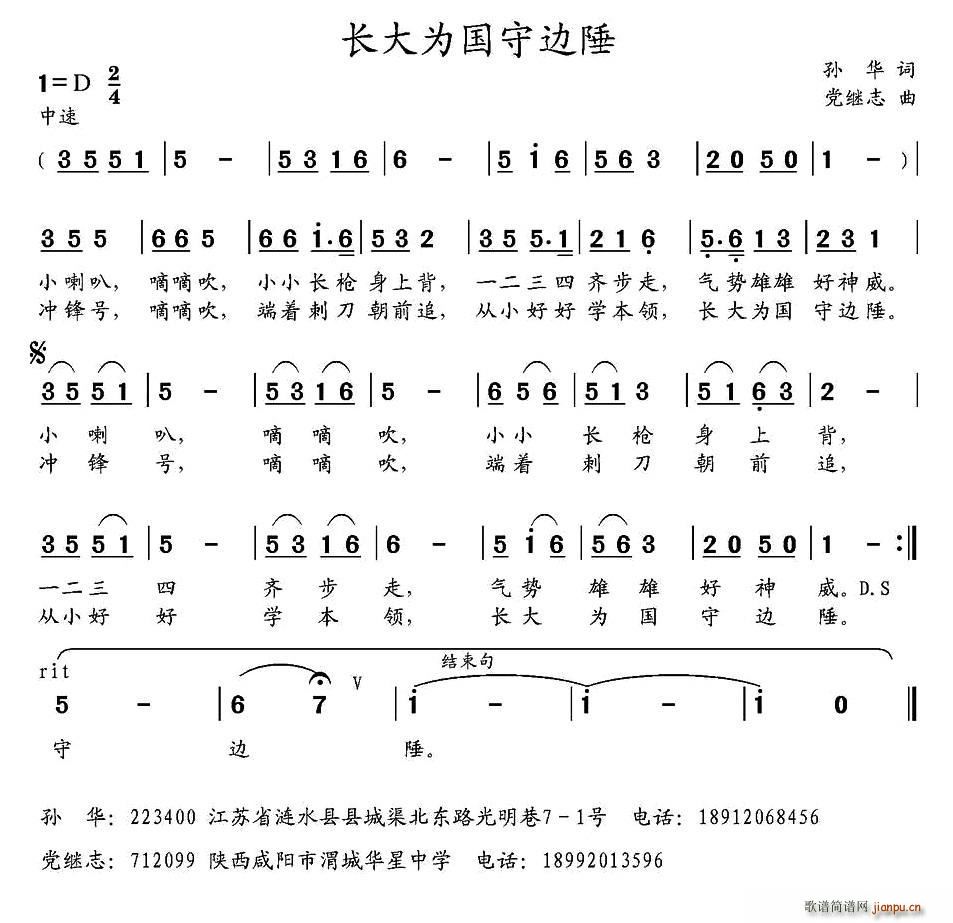 长大为国守边陲(七字歌谱)1