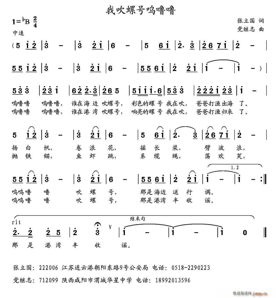 我吹螺号呜噜噜(七字歌谱)1