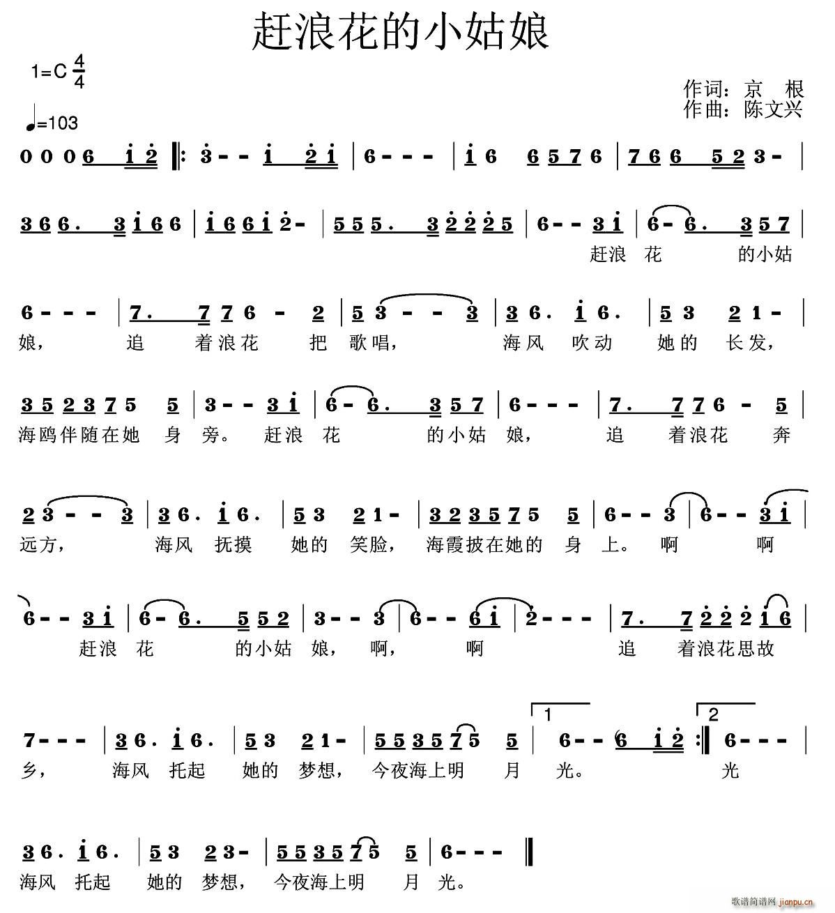 赶浪花的小姑娘(七字歌谱)1