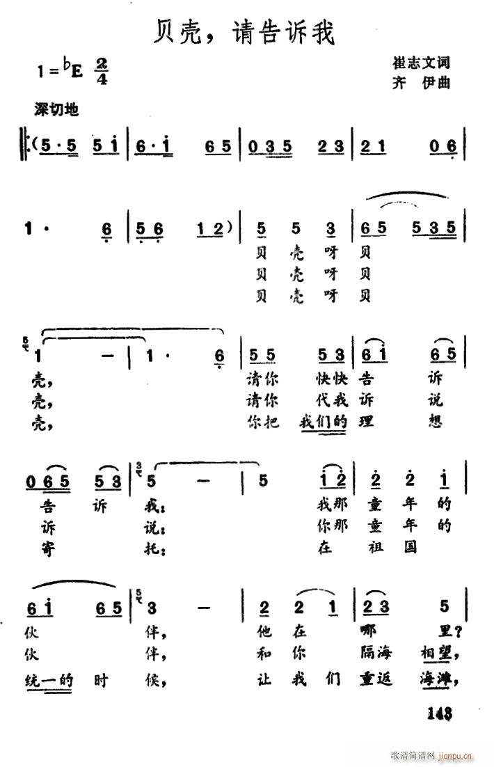 贝壳 请告诉我(七字歌谱)1