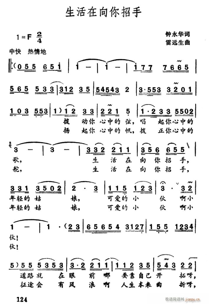 生活在向你招手(七字歌谱)1