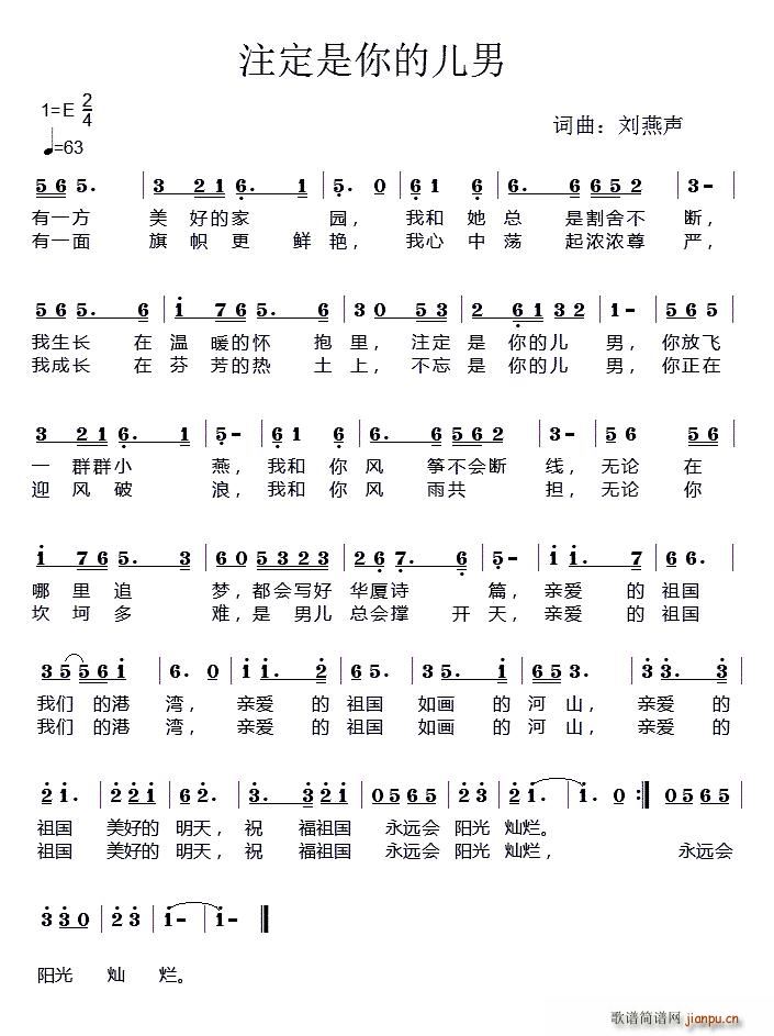 注定是你的儿男(七字歌谱)1
